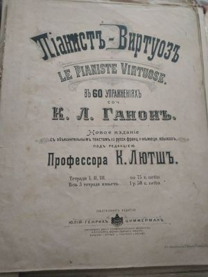 Ноты 19 век. Около 300 штук. Антиквариат.