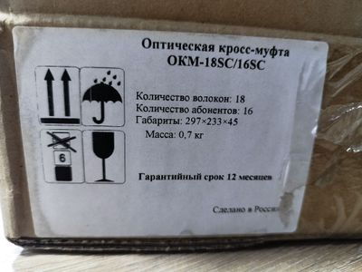 Оптическая кросс-муфта ОКМ-18SC/16SC