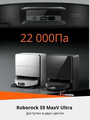 Робот-пылесос Roborock S9 MaxV Ultra (Black) (Русская версия)