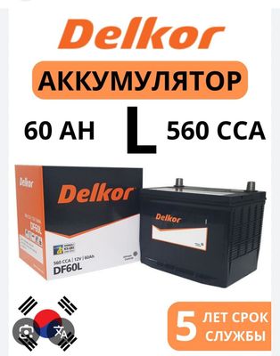 Аккумулятор доставка 24/7