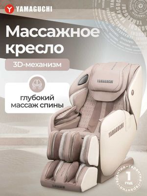 Массажное кресло Yamaguchi Sirius Созвездие расслабления/ удовольствия