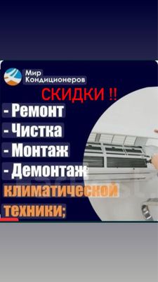 Установка кондиционера