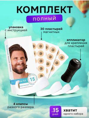 Анти-храп насадка для носа