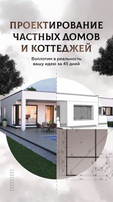 Проектирование домов