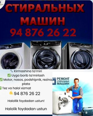 Ремонт стиральных машин