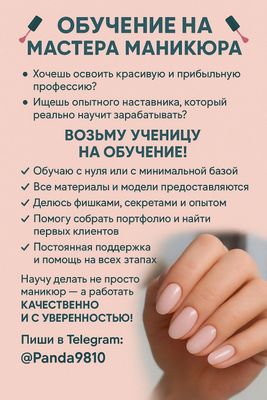 Обучение маникюра с нуля!