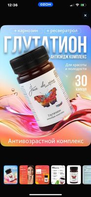 Антиэйдж комплекс - Ресвератрол, глутатион, карнозин