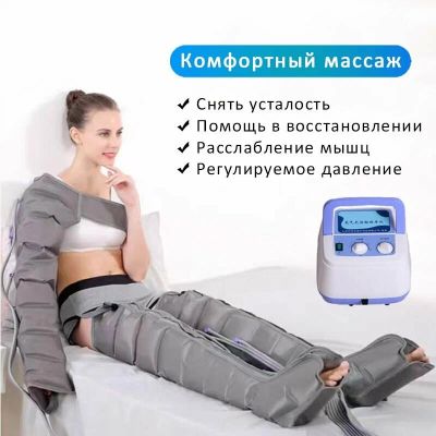Лимфодренажный аппарат /массажер