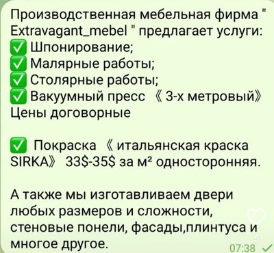 услуг по покраске мебели, межкомнатных дверей стеновых панелей.