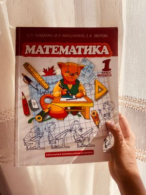 Гейдман 1 класс только первая часть