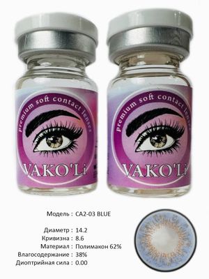Цветные линзы для красоты CA2-03 BLUE 0.00