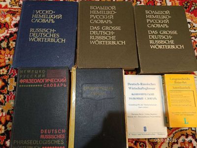 Словари немецкого языка разные и другие книги