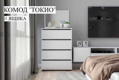 Комод "Токио" 4 ящика Белый текстурный