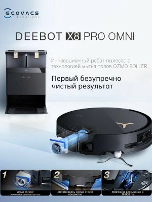 Робот-пылесос Ecovacs Deebot X8 Pro Omni, сухая и влажная уборка, черн