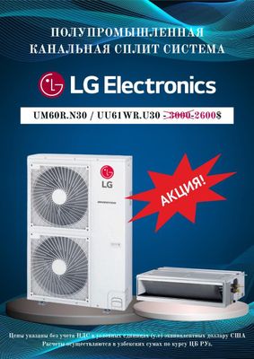 Полу промышленная канальная сплит система LG Electronics