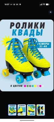 Ролики квады взрослые