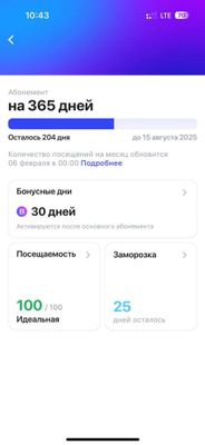 1 fit абонемент продается, 204 дня и плюс 30 дней бонусных