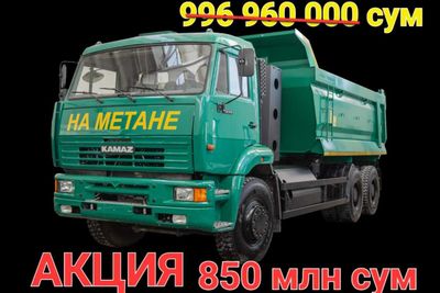 АКЦИЯ Автосамосвал КАМАЗ 6520