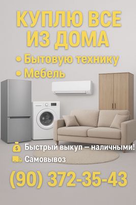 Eski mebel sotib olamiz Куплю всё из дома