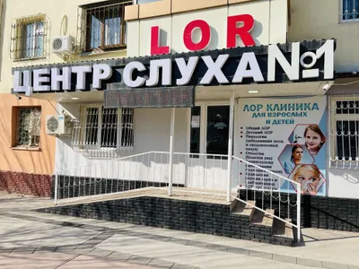 Аудиограмма и ЛОР услуги