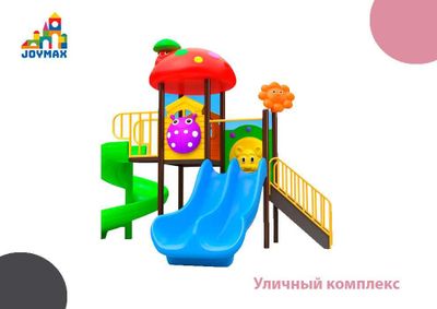 Уличный комплекс