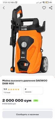 Карчер daewoo россиядан олиб кеганман.Узум маркетда 2 миллион турипти