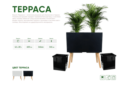 Горшок для цветов / Кашпо «Терраса»