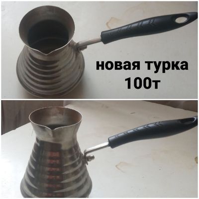 Турка новая, из нержавейки