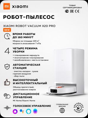 Пылесос робот Xiaomi X20 pro.Xiaomi robot pilesos