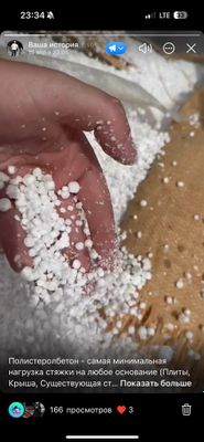 Полистерол бетон стяжка полусухая
