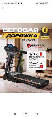 Беговая дорожка