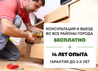 Муж на час. Все виды работ. Универсал