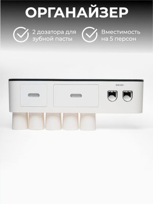 Органайзер для ванной с дозатором для зубной пасты