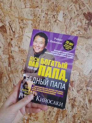 Книга Богатый папа бедный папа