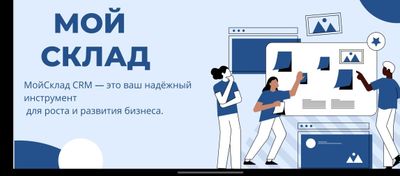 Установка CRM системы, магазины, рестораны!