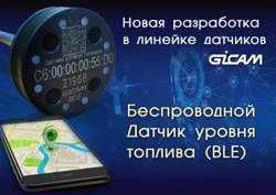 Датчики уровня топлива (ДУТ) — точный контроль расхода