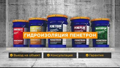 гидроизоляция Penetron, Пенекрит, Penetron Admix и Penebar и.т.п.