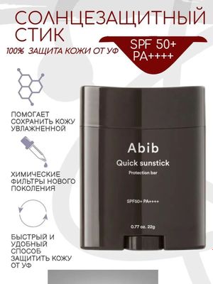 Abib spf stik