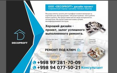 Дизайн интерьера от А до Я подключ
