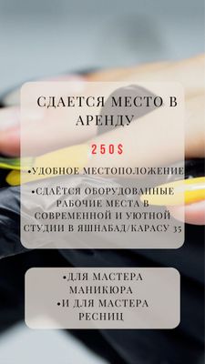 Аренда места для мастера маникюра и для мастера ресниц