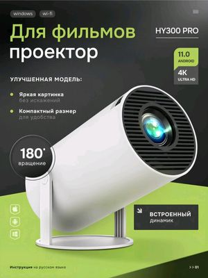 Cmapt npoektop HY3OOPRО, 4K, Wi-Fi, Android