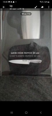 Нож кухонные 20 см