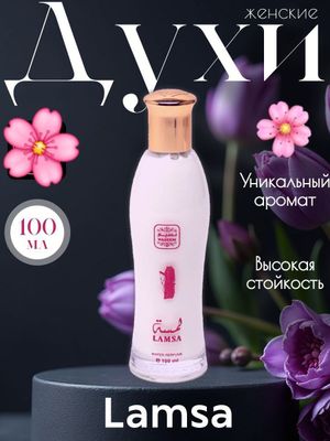 Духи Lamsa 100ml