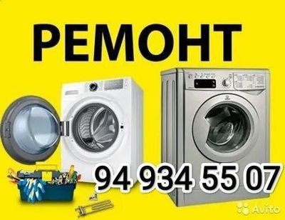 Установка и ремонт стиральная машина