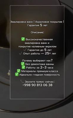Эмалировка ванн | Акриловое покрытие