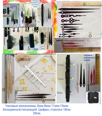 Часовые механизмы,новые.С большой стрелкой.См.фото