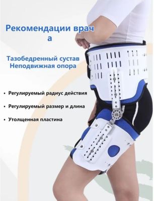 Ортез фиксатор на тазобедренного сустава универсальный левая/правая