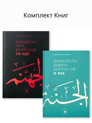 Книга о раю и об аде