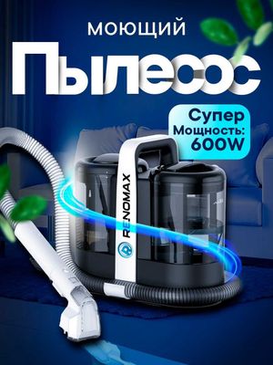 Моющий пылесос Renomax, для авто и дома, 600 Вт, аквафильтр, 3 насадки
