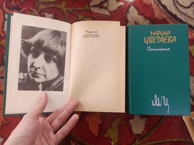 Марина Цветаева. Книги. В двух томах.